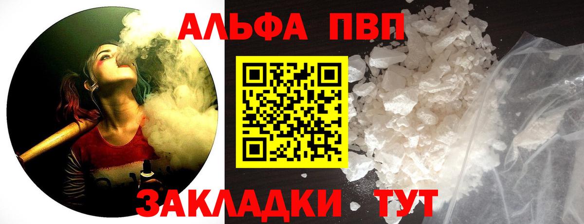 Alpha-PVP крисы CK  APVP мука  Тобольск  А ПВП VHQ  Вход с VPN 