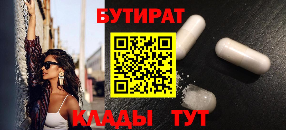 Тобольск  Бутират бутик  Вход с VPN 