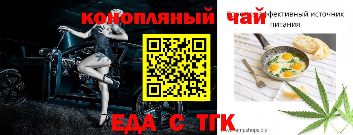 Тобольск  Cannafood конопля  Вход с VPN 