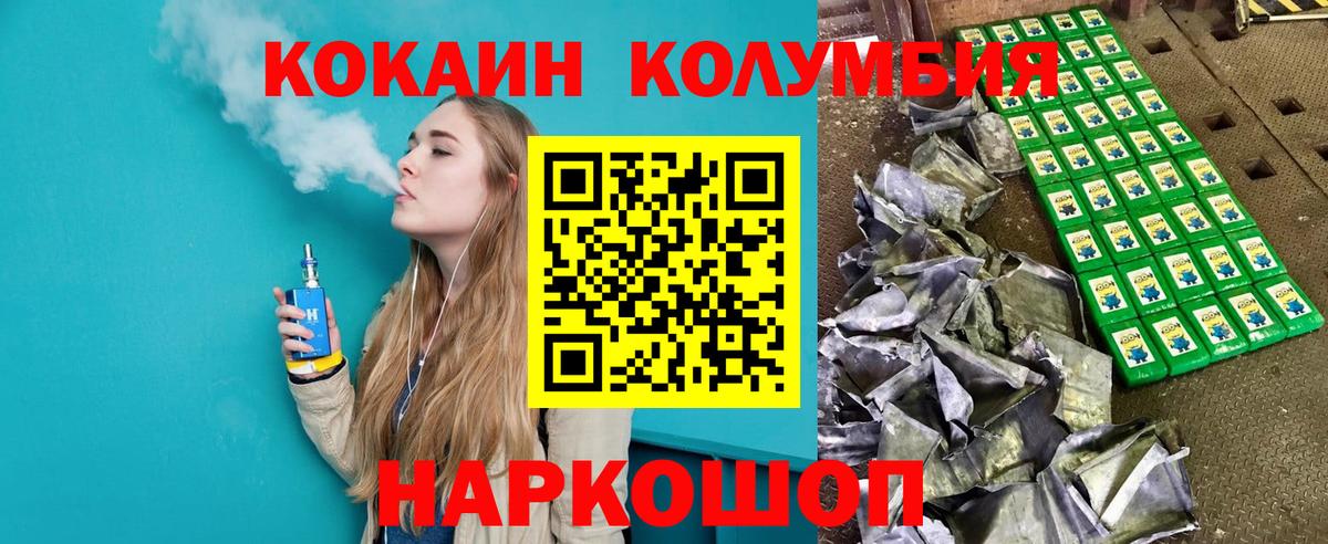 КОКАИН 97%  COCAIN FishScale  Тобольск  Вход с VPN 