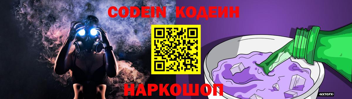 Тобольск  Кодеин Purple Drank  Кодеин напиток Lean (лин)  Вход с VPN 