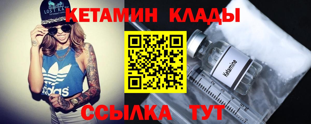 КЕТАМИН ketamine  Вход с VPN  Тобольск 