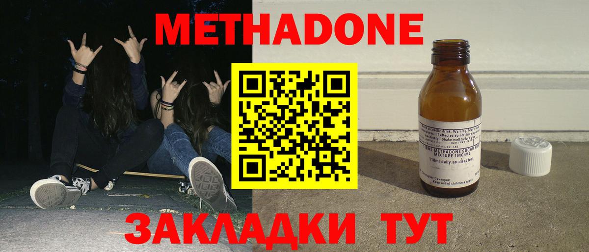 Метадон мёд Тобольск